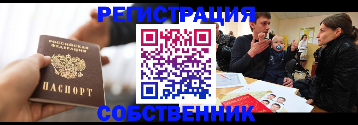 прописка штамп в Богучаре