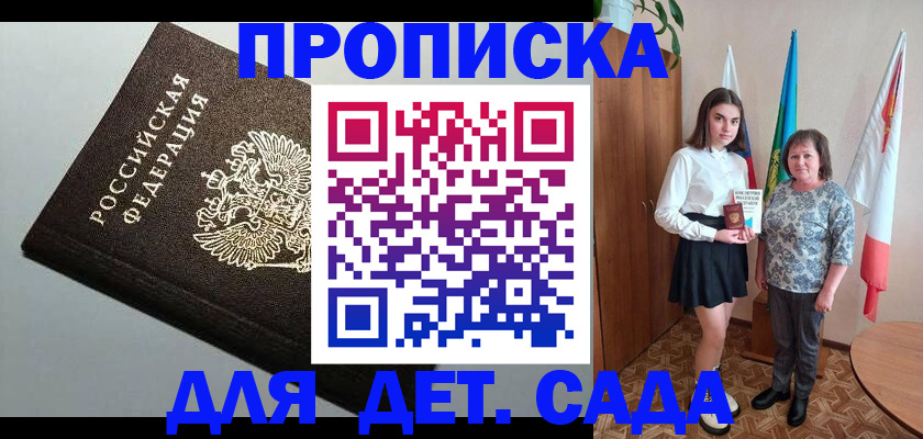 прописка для работы в Богучаре