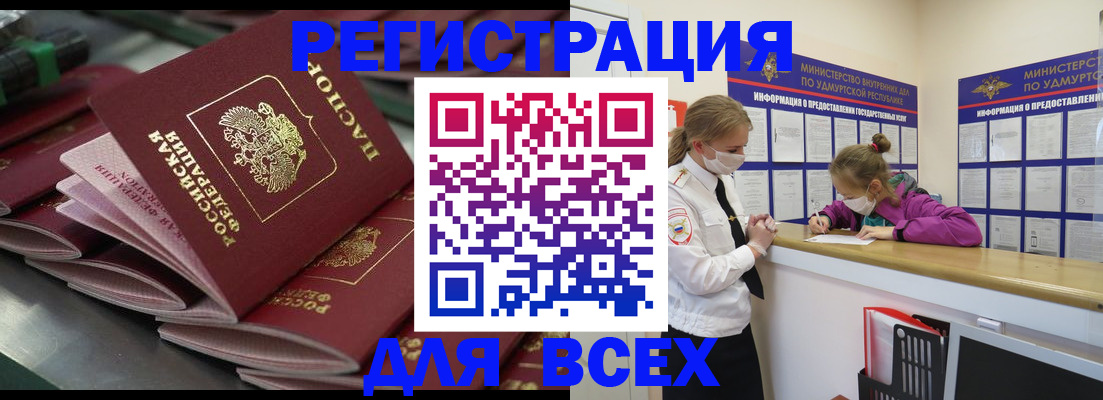 купить прописку в Богучаре